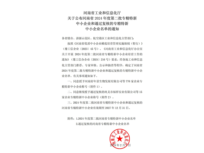 喜訊 | 卓一牧業(yè)成功獲批河南省專精特新中小企業(yè)稱號(hào)！